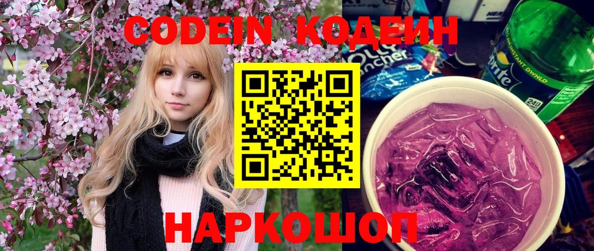 Кодеиновый сироп Lean напиток Lean (лин)  Вход с VPN  Великий Устюг 