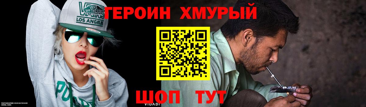Великий Устюг  Героин герыч  ГЕРОИН  Вход с VPN 