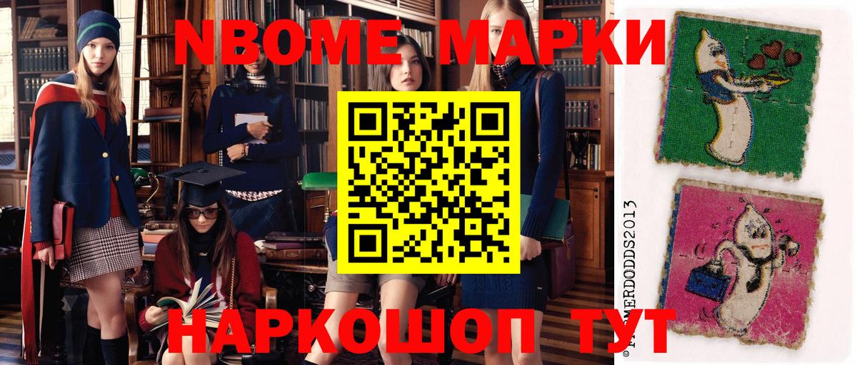 Марки NBOMe 1,8мг  Вход с VPN  Великий Устюг 